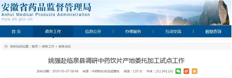 中藥飲片產地委托加工，試點工作正式開展??！